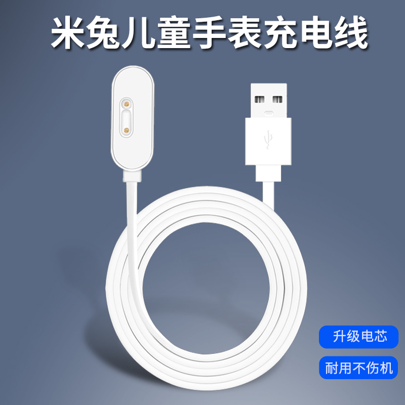 适用小米米兔儿童手表充电线米兔4C/5C/6C/4X/2S/4Pro/3C/5X充电