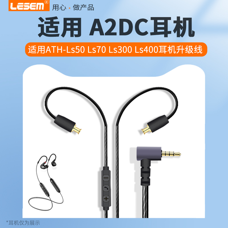 适用LS50耳机线ls50is LS70is线E40 LS300is铁三角A2DC镀银升级线