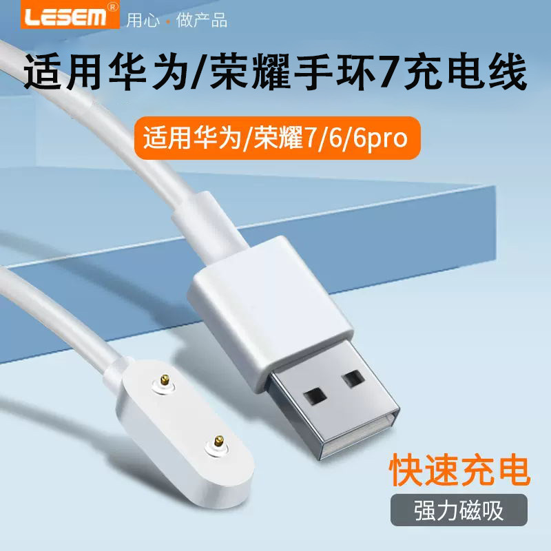 适用华为手环7充电器手环6/6pro充电线雅致版Watch Fit2底座4X/5/ES/NFC运动磁吸式USB通用快充数据线配件使用感如何?