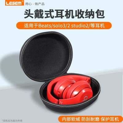 适用Beats/solo/studio耳机包盒