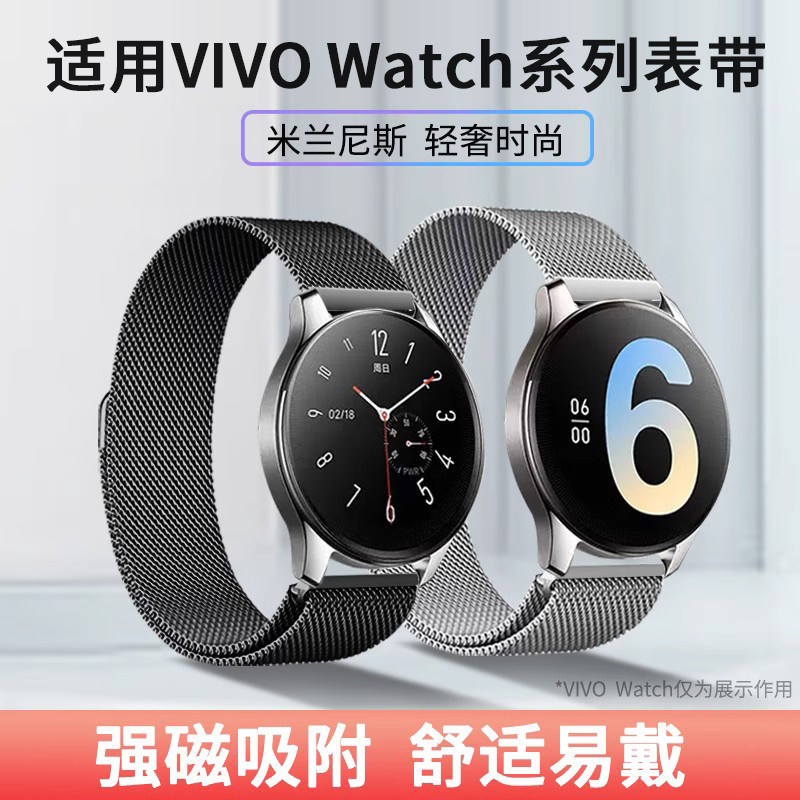 适用vivo watch 2米兰尼斯磁吸表带WATCH 46mm金属不锈钢智能运动手表腕带链42mm个性男女配件高性价比高么？