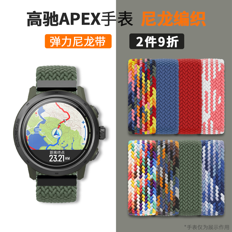 适用COROS高驰手表表带Pace2表带硅胶APEX42mm/46mm运动手表带pro尼龙PACE3智能弹力编织腕带快拆男女通用-封面