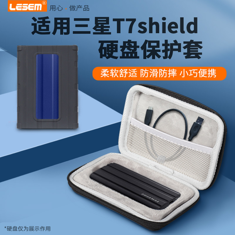 LESEM适用于三星T7Shield保护套固态SSD移动硬盘收纳包防滑柔软液态硅胶保护套防震防摔防护套硬盘盒 3C数码配件 数码收纳整理包 原图主图