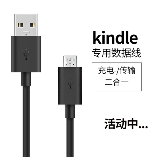 Подходит для Amazon Kindle Data Cable Kindle Oasis2 Cable Paperwhite2/3/4 E -Book Зарядное устройство кабель 558 Kindle Data Cable