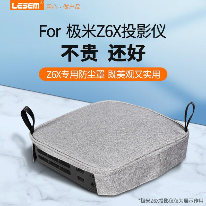 适用极米NEW Z6X投影仪防尘罩主机保护套智能家庭影院便携收纳盒高性价比高么？