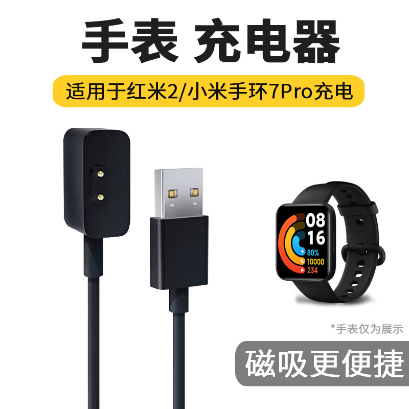 适用红米手表充电器Redmi Watch3/2/1代智能手表腕带红米watch快充线底座小米手环87Pro磁吸充电座数据线配件使用感如何?