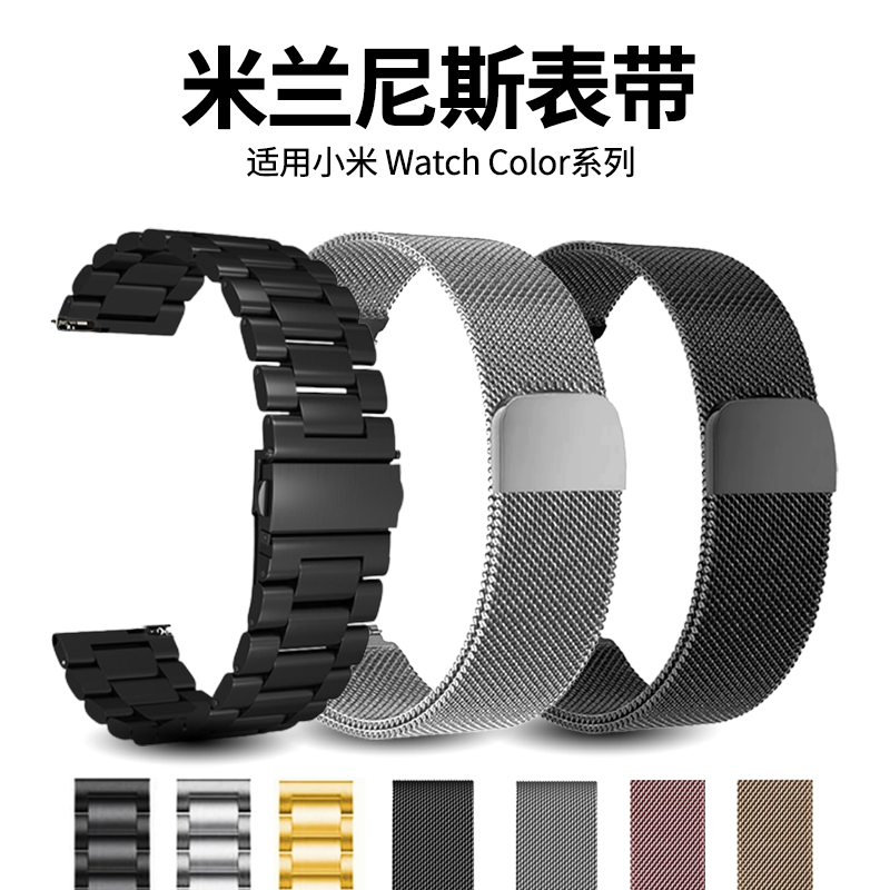 适用小米手表watch S3/2/1pro表带/coloS1/2 xiaomi watchs2智能金属精钢米兰男女夏天20/22mm磁吸替换带配件