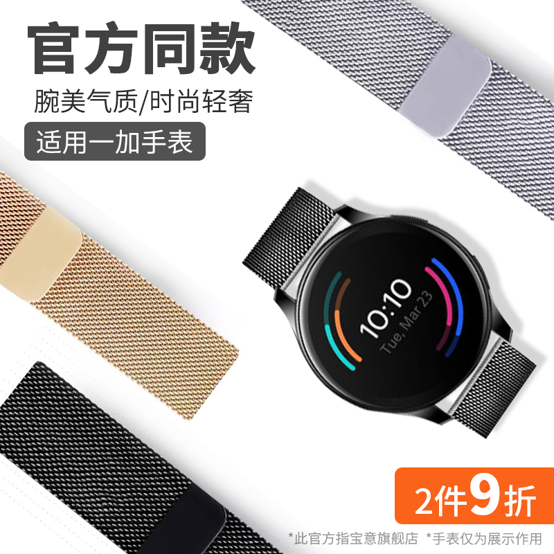 适用一加OnePlus watch手表带1+金属米兰尼斯磁吸不锈钢智能手