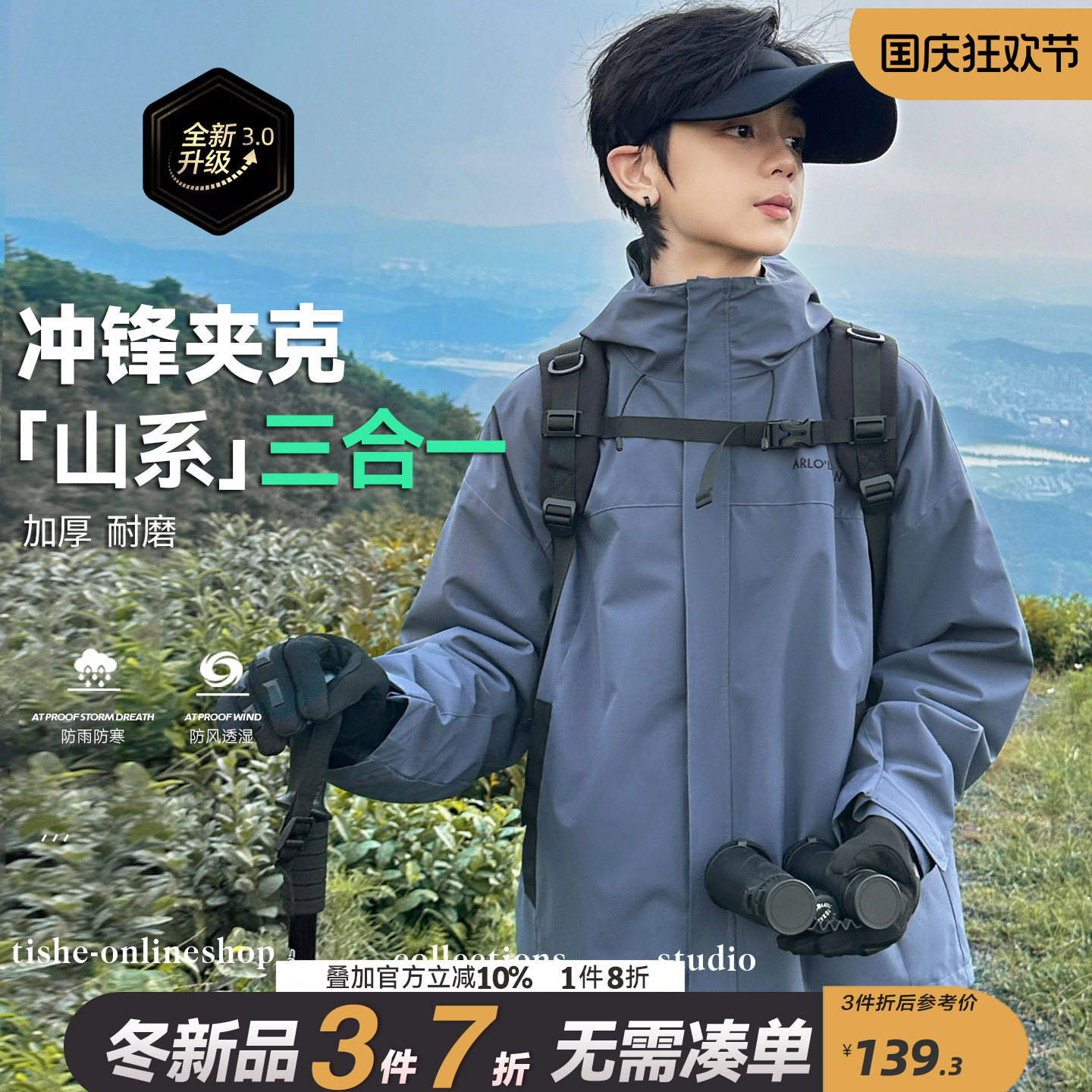 男童冲锋衣三合一外套秋冬款