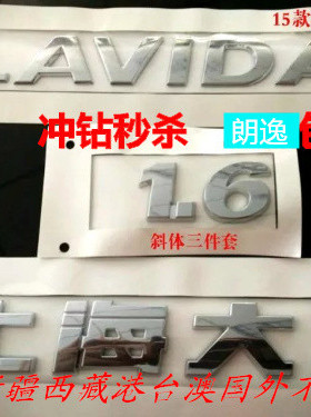 上海大众朗逸行李箱盖标后字母后标志LAVIDA车标英文字标牌正品