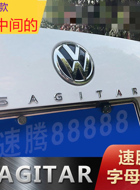 大众宝来字母标帕萨特朗逸速腾装饰贴LAVIDA字标尾标后字标车标