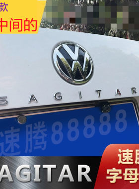 贴中间的尾标大众贴中间