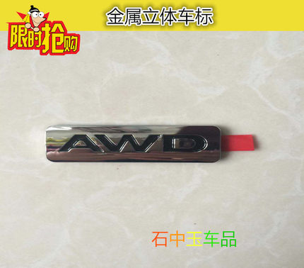 锐界 蒙迪欧后标志 尾箱盖标志 4WD后盖标志后车标字母标AWD