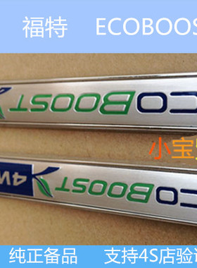福克斯蒙迪欧致胜ECOBOOST4WD标MONDEO车贴翼虎翼博FOCUS车标