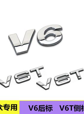 大众CC迈腾B8L帕萨特途锐V6车标叶子板V6T侧标车尾标车后车标V6标