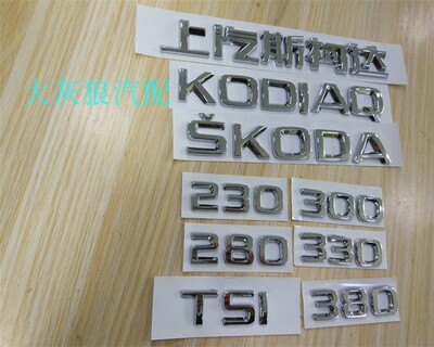 上汽斯柯达SKODA科迪亚克KODIAQ后备箱字母排量标280TSI330车贴标