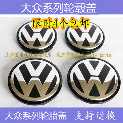 包邮大众新桑塔纳帕萨特迈腾速腾途观朗逸宝来捷达汽车车标轮毂盖