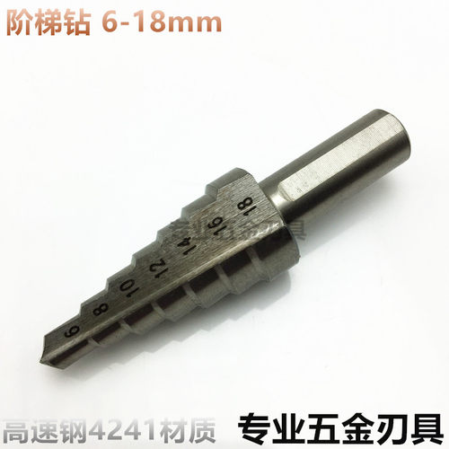 超硬阶梯钻M2/HSS6542宝塔钻/钢板扩孔钻6-18mm麻花钻头刃具刮刀