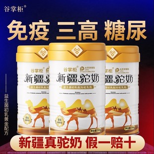 【三高 糖尿 免疫】新疆正宗骆驼奶粉中老年益生菌高钙驼乳粉正品