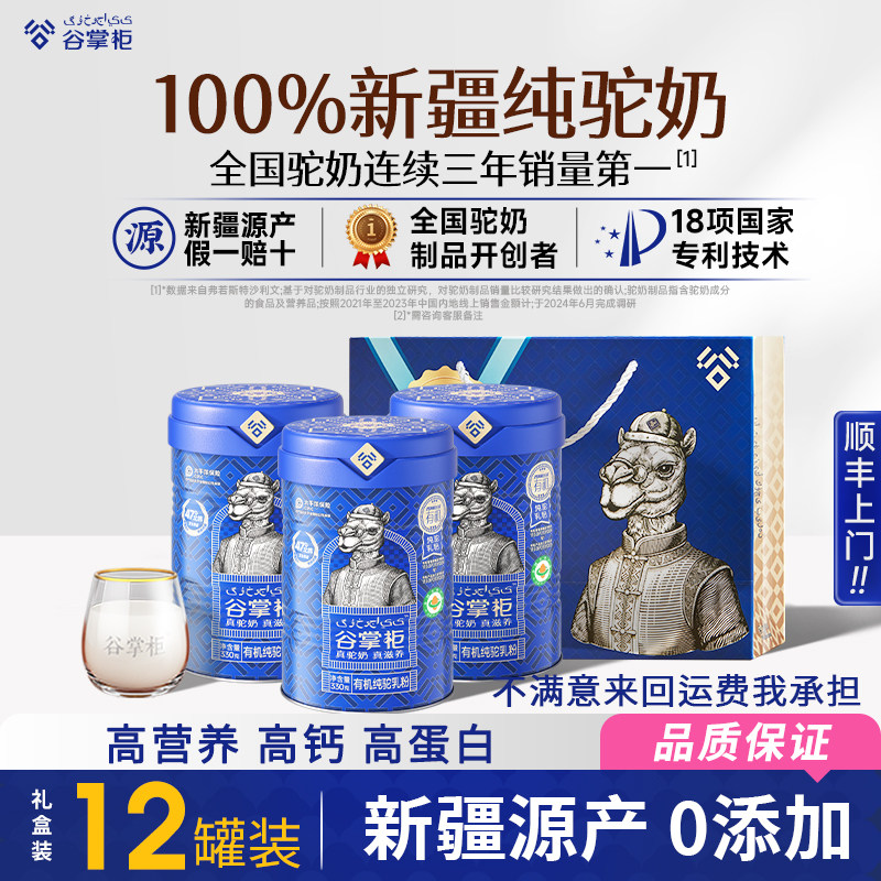 【12罐装】有机全脂纯骆驼奶粉新疆伊犁中老年营养高钙官方店正品