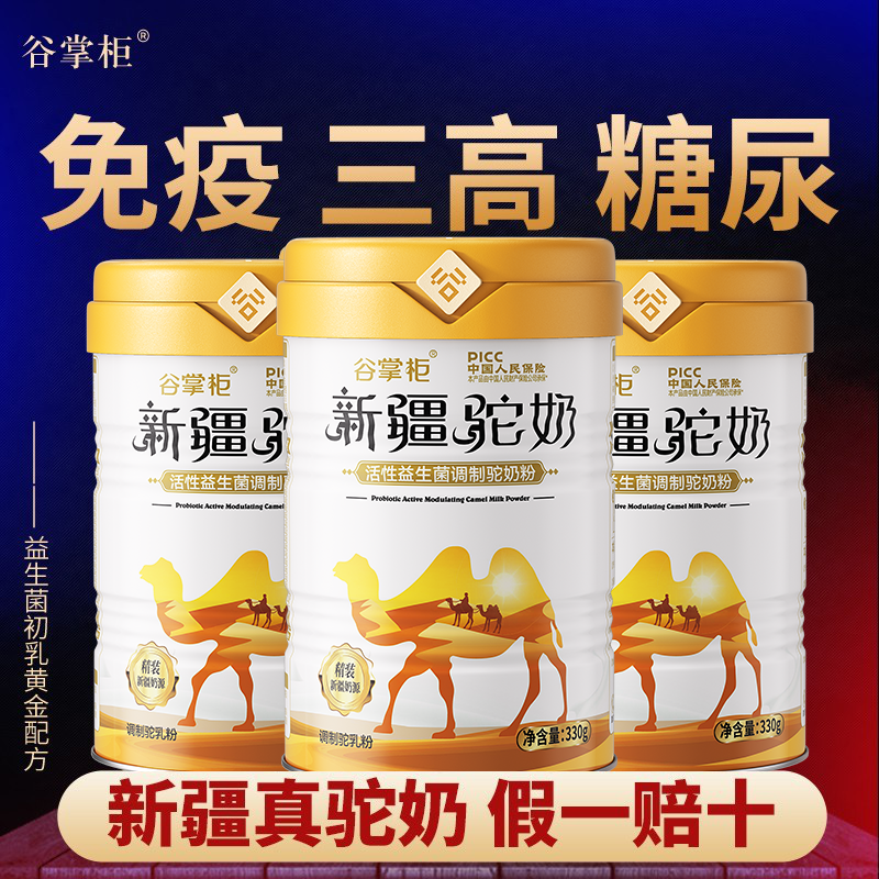 【三高 糖尿 免疫】新疆正宗骆驼奶粉中老年益生菌高钙驼乳粉正品