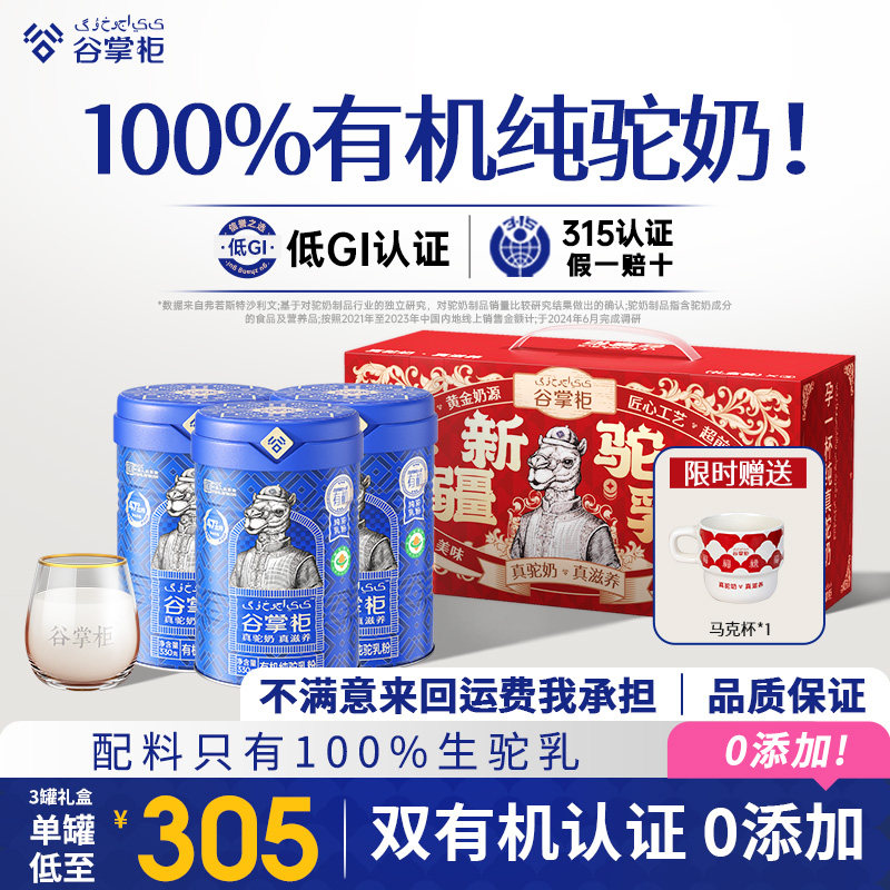 新疆伊犁有机全脂纯骆驼奶粉正宗原产官网中老年高钙官方店正品