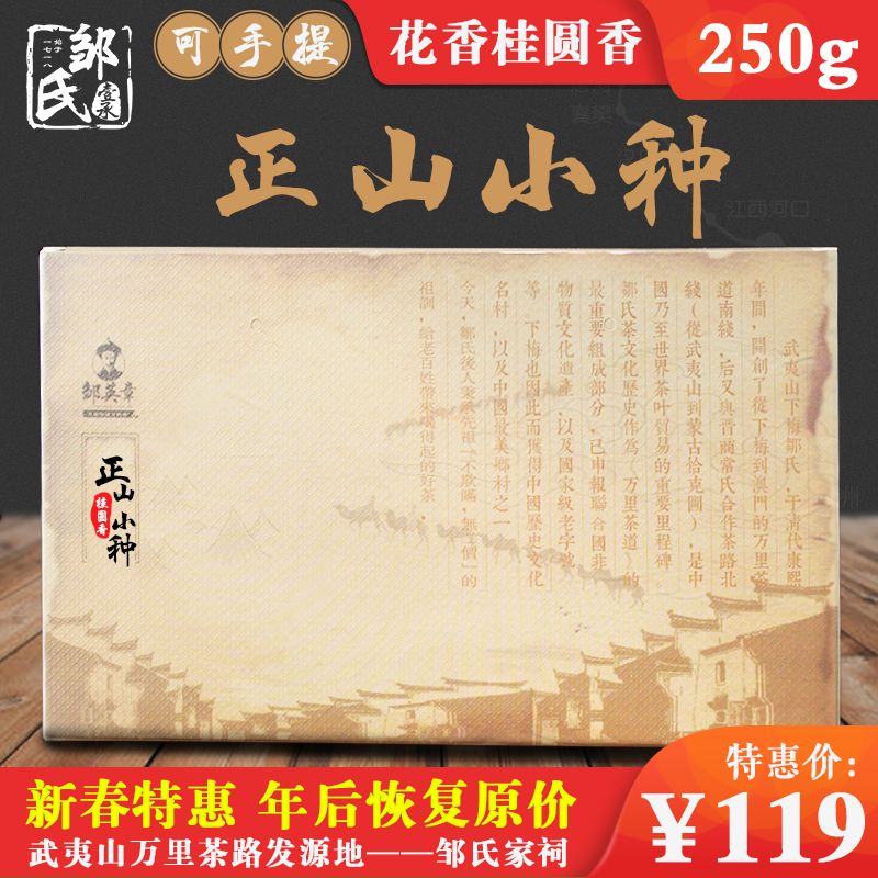 邹氏口粮茶 桂圆香正山小种红茶 桐木关特级茶叶浓香型50袋半斤