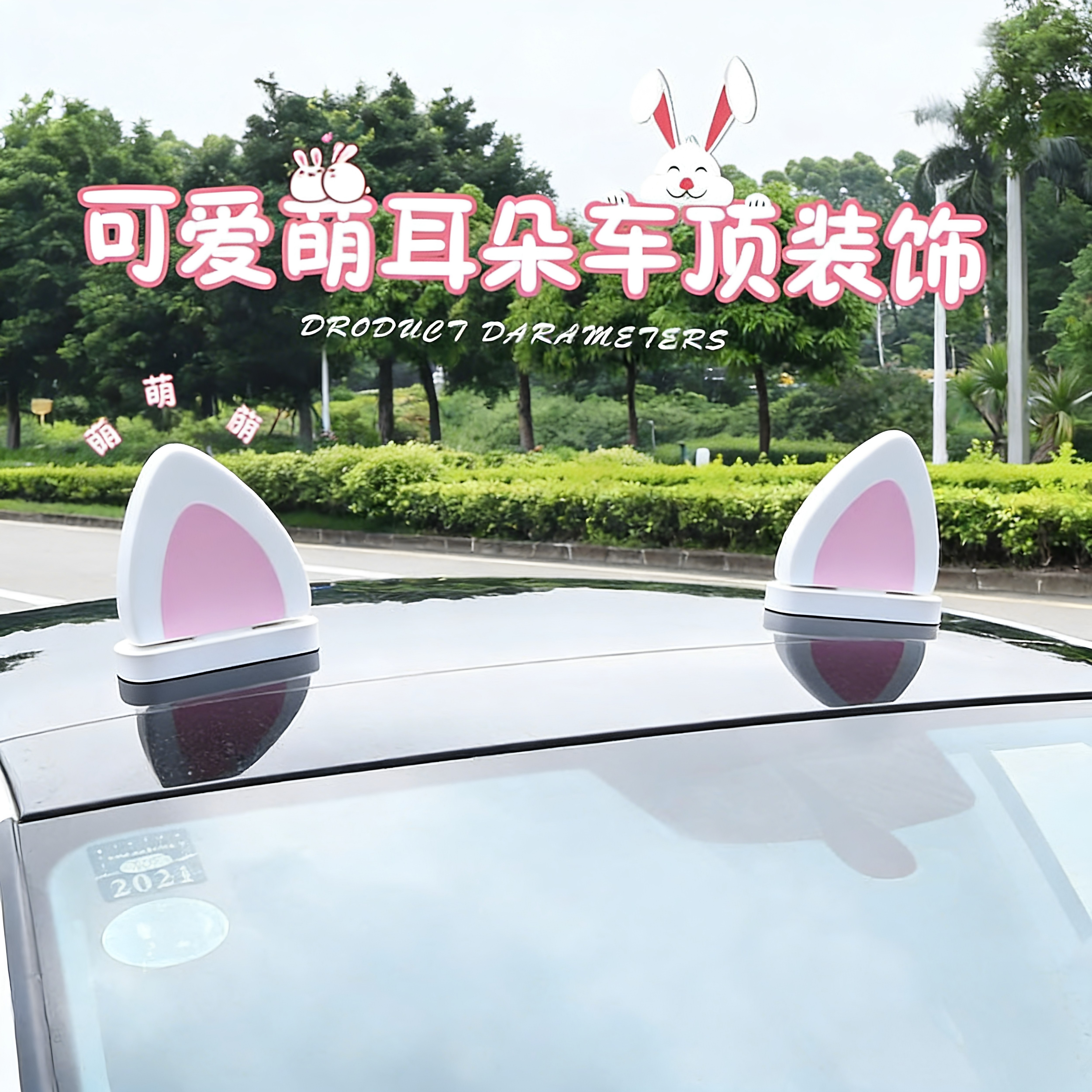 车顶萌萌装饰猫兔子耳朵小树苗摆件电动车卡通治愈装饰品车身吸盘
