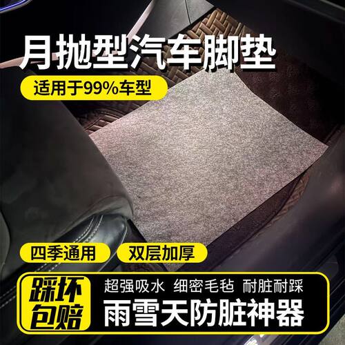 汽车毛毡一次性脚垫加大雨天