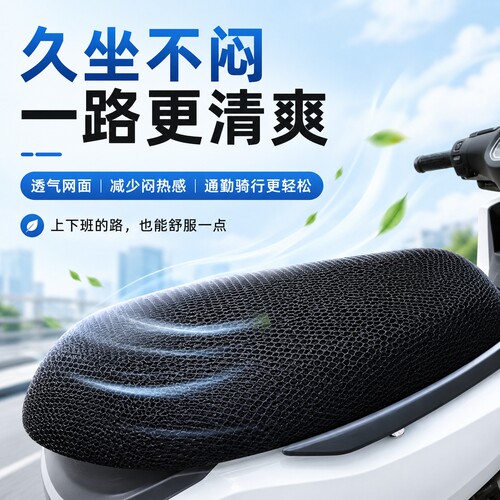 电动车坐垫防晒透气隔热垫