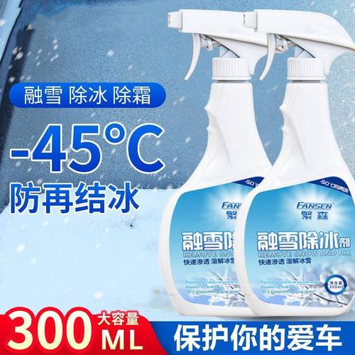 汽车融雪剂除冰剂玻璃化冰解冻-