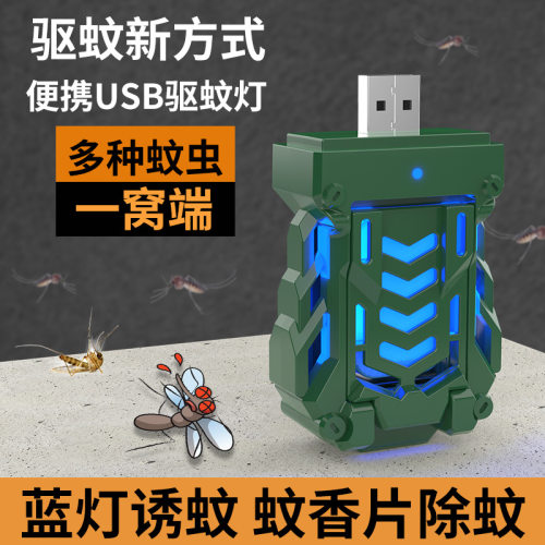 USB便携式驱蚊器多场景灭蚊