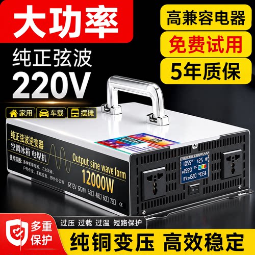 大功率纯正弦波车家两用逆变器