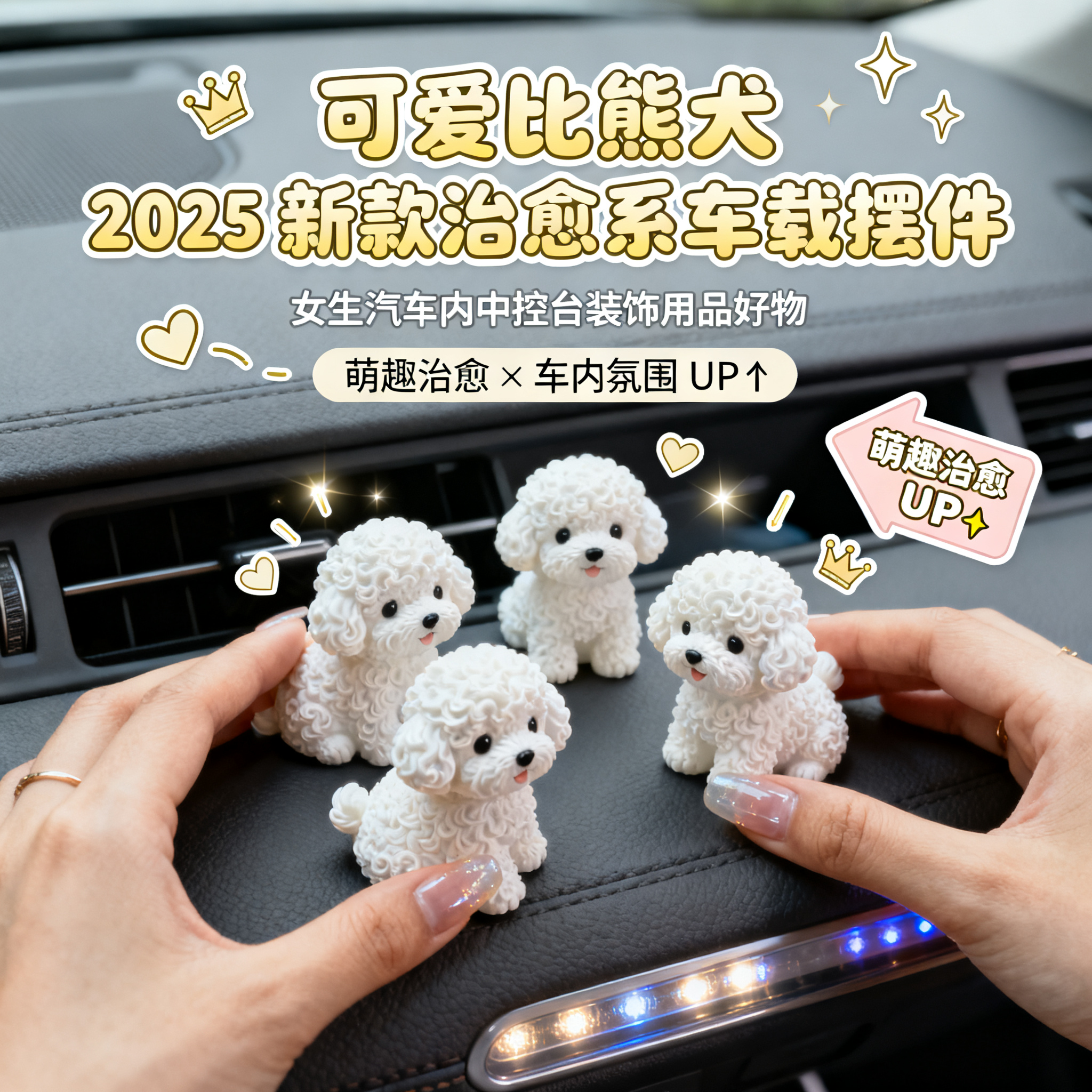 可爱比熊犬车载摆件女生汽车内饰