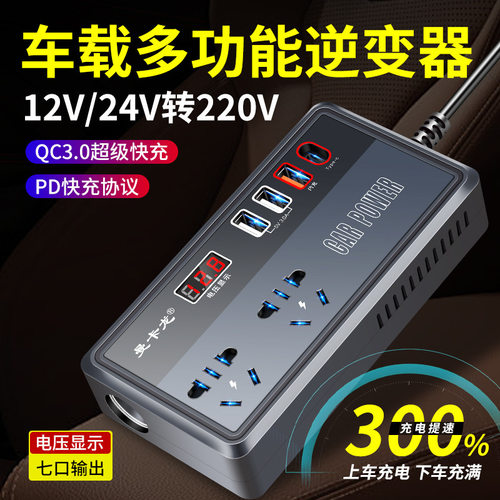 车载充电器逆12V24V通用手机快充