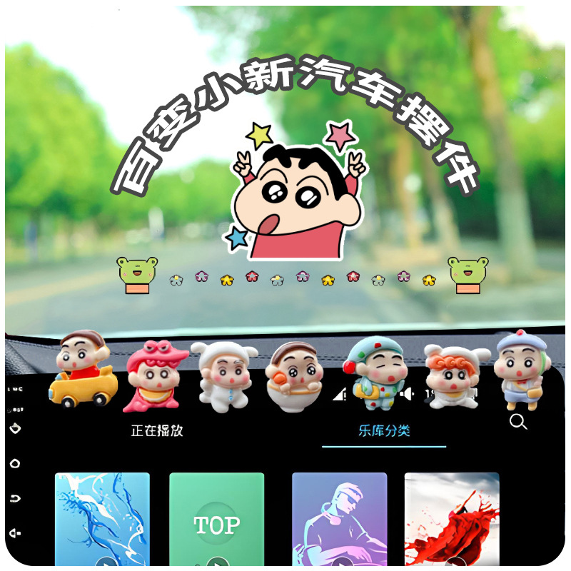 车载摆件蜡笔小新汽车中控台公仔