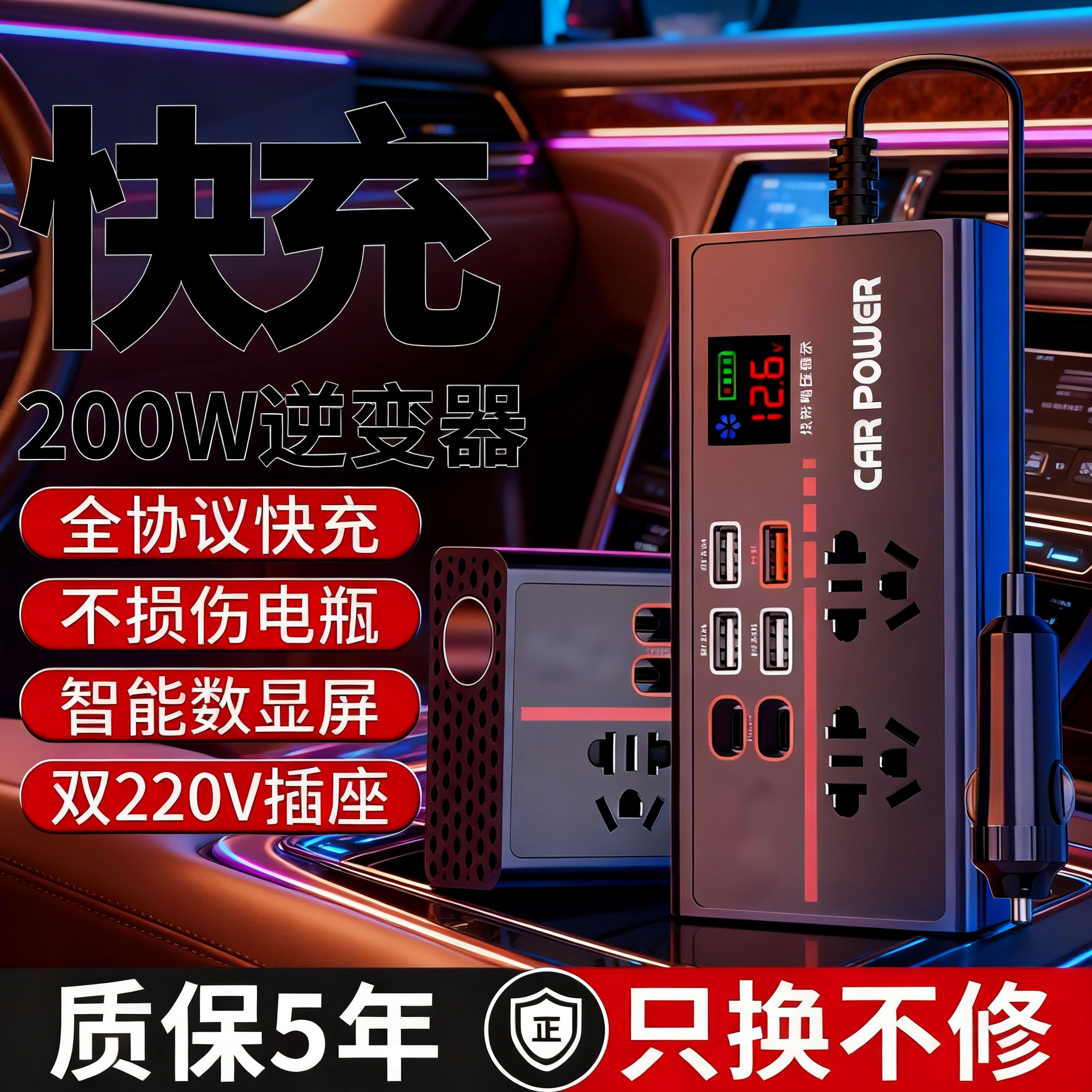 车载逆变器12V24V转220V快充汽车