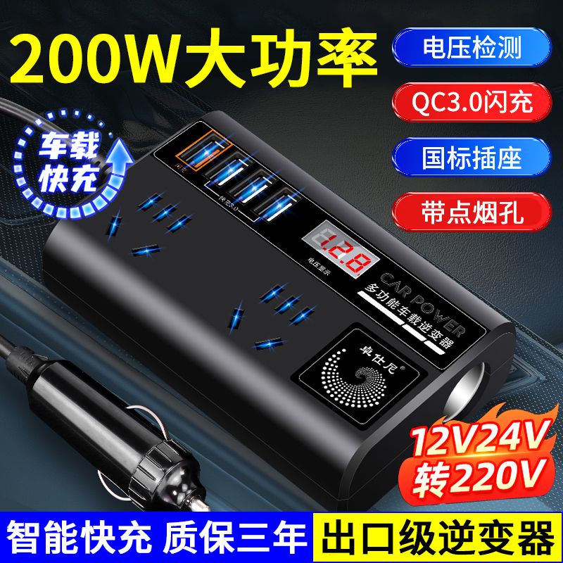 车载逆变器12V24v转220V