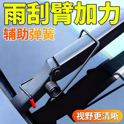 【刮干净了！】雨刮器辅助弹簧