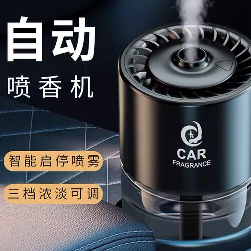 车载香薰机持久淡香自动喷雾
