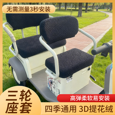 电动三轮车毛绒坐垫套冬耐磨全包