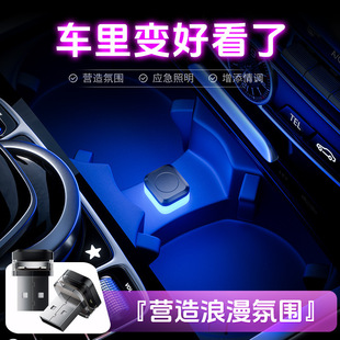 饰灯 饰通用氛围无线装 汽车氛围灯led免改装 USB点烟器气氛灯车载装