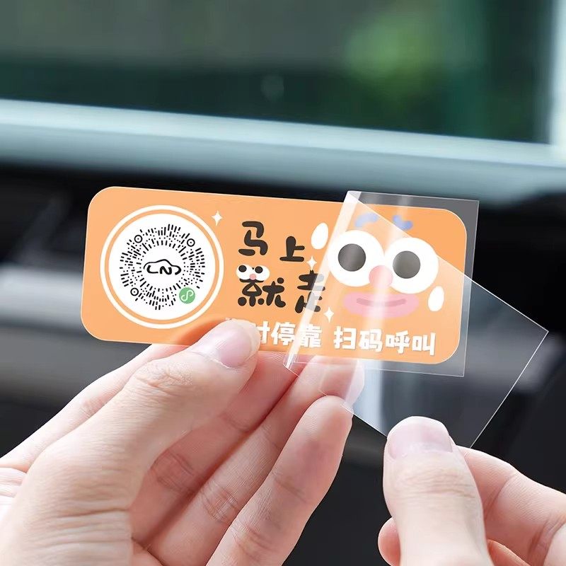 汽车临时停车扫码挪车号码牌创意可爱二维码静电车载卡通移车贴纸,汽车用品/电子/清洗/改装,停车号码牌,淘宝优惠券,粉丝福利购,淘宝优惠卷