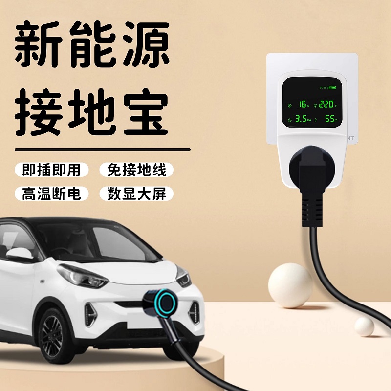 新能源电汽车充电转换器通用插座