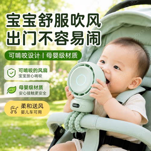 婴儿车无叶八爪鱼可啃咬降温风扇