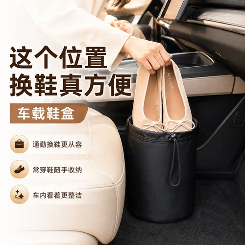 车载鞋盒车内放鞋神器