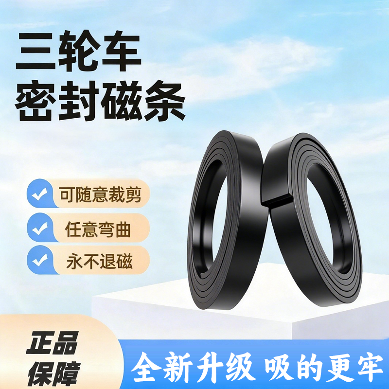 三轮车磁吸条雨棚强力橡胶软磁铁