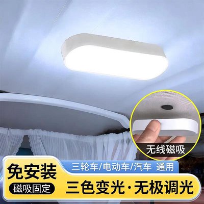 电动三轮车内磁吸照明灯小夜灯