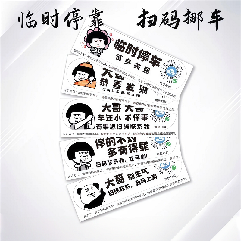 挪车电话贴纸挪车牌高级感女生