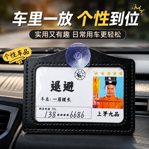 林正英一眉道长临时停车号码牌